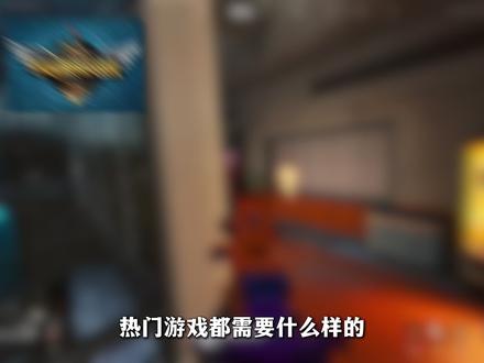 热门游戏需要什么样的配件才能玩#steam游戏 #电脑租赁 #电脑配件 #diy电脑 #三角洲行动
