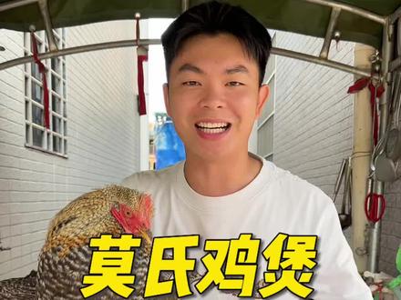 不用去排队就可以吃到正宗莫氏鸡煲,超详细配方 在家就可以轻松复刻#莫氏鸡煲 #广东靓汤 #广东美食 #美食教程 #鸡煲