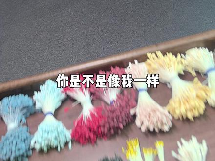 原来做绒花的花芯这么简单 #非遗#绒花#手工#技巧#邪修