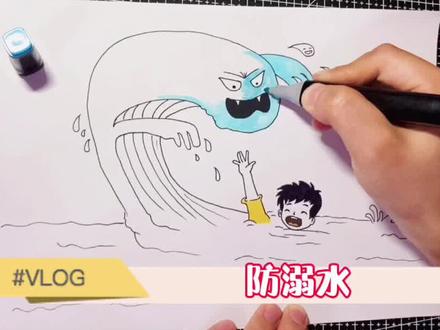 你们要的防溺水安全主题画来了,收藏备用吧#抖音小助手