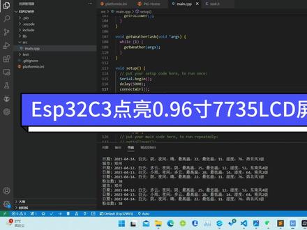 8-Esp32C3点亮0.96寸7735LCD屏详细步骤 #代码 #编程入门 #程序猿 #iot #esp32
