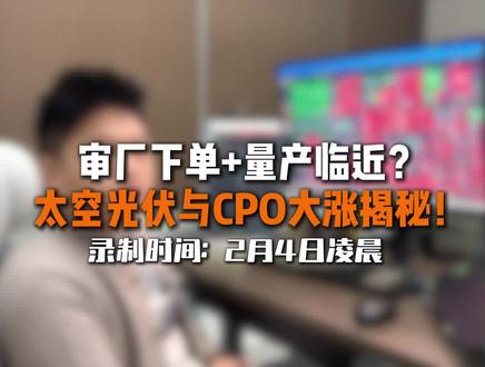 权重股近期跌跌不休的原因#上证指数#太空光伏#CPO#AI应用#半导体