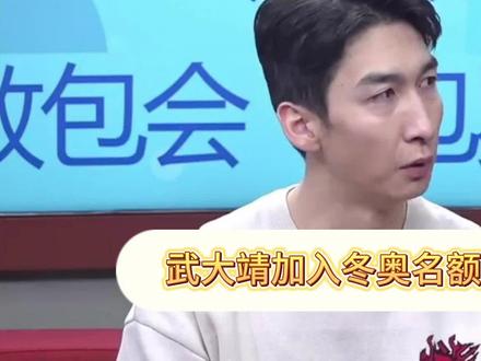 武大靖在接受采访时透露,目标出战2026年米兰冬奥会!