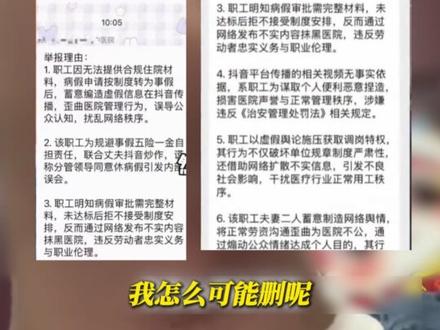 #凤观NEWS 12月8日消息,江西丰城,ICU护士工作五年患肺癌请病假被拒,曝光后,院领导凌晨上门“慰问”要求删视频,当地通报:此前休过1个月病假,协调后,其请病假等实际问题已解决。#病假 #护士 #肺癌