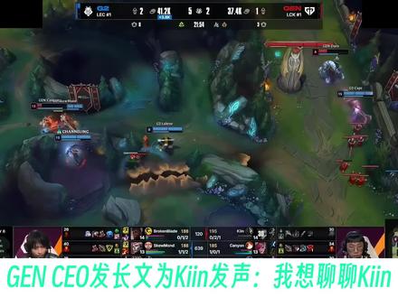 GEN CEO为Kiin发声 #LCK