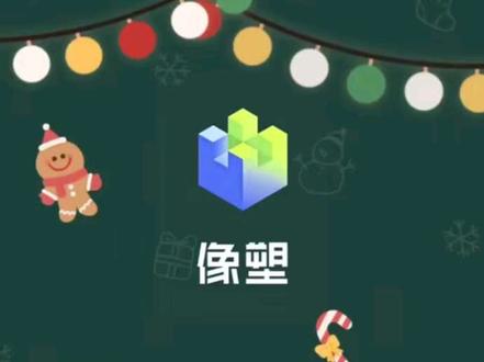#剪辑#教程#模板#像塑#分享
起势溶图模板制作
像塑模板教程 像塑新手教程