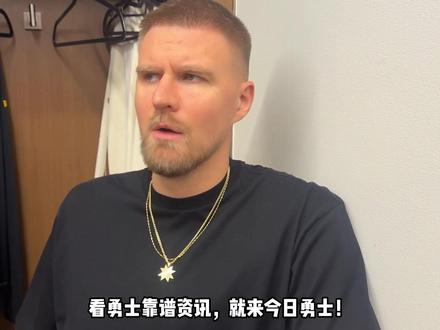 穆迪接近复出;勇士状元签概率等于去年独行侠;铂金背伤无大碍! #金州勇士 #波尔津吉斯 #库里 #穆迪 #NBA状元