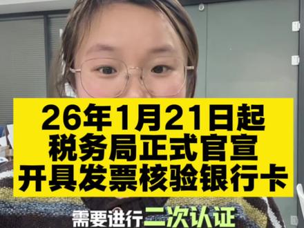 扫脸认证提示银联验证怎么办?#新电子税局#电子税务局APP#系统升级#银行