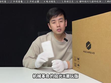CPU:i7-14650 显卡:RTX5060 内存:16G 硬盘:1T刷新率:180Hz
#机械革命极光X潮玩版 #游戏本开箱 #极光X测评 #180Hz高刷游戏本