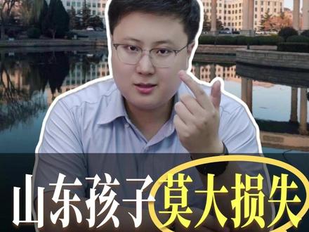 哈威取消2+2有什么影响 哈工大威海最不该取消2+2,山东高考竞争激烈,少30个985名额很遗憾!#哈工大 #哈工大威海 #山东高考 #升学规划 #志愿填报