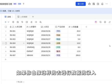 如何在飞书多维表格的表单视图一次填报多条数据 #飞书多维表格 #薛师兄数据学前班 #多条 #表单