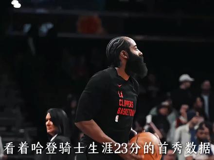 上半场让黑子吃饱,下半场让粉丝睡好,我是登哥请记住! #哈登身穿骑士球衣首秀 #哈登骑士生涯首秀 #青年创作者成长计划 #哈登 #骑士