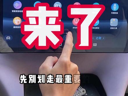 比亚迪海豚强制横屏,很多车友都有这个需要。某些App总是控制屏幕旋转,很烦人#比亚迪海豚 #比亚迪海豚骑士版 #每天一个用车知识 @DOU+小助手