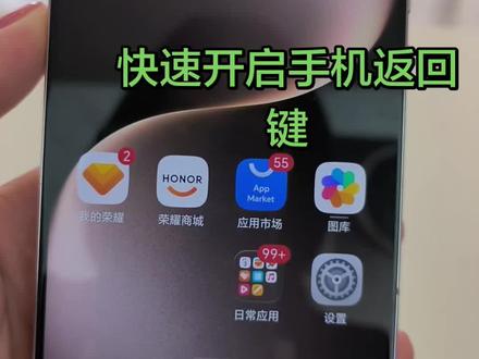 快速开启手机返回键##还有这种操作 #一般人不告诉他 #手机技巧