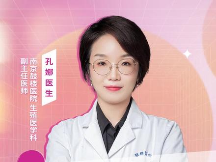 怎么判断#怀孕 能力强不强?#备孕那些事 #好孕连连 @南京鼓楼医院生殖医学科 @DOU+小助手