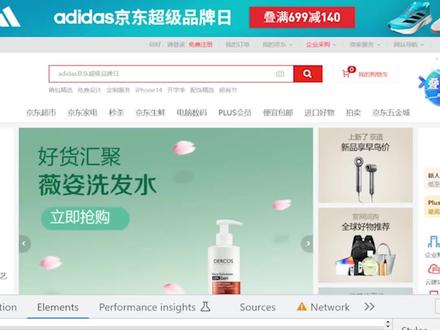 京东实例分析——普适性超强的图片懒加载功能如何实现?#前端开发 #学习日常 #搞点新奇货 #编程语言