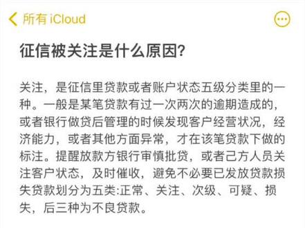 征信被关注了怎么办?