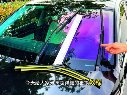大众全系车型雨刮器更换方法和流程,如果你的雨刮器也频频出现异或刮不干净的时候,说明你的雨刮器已经出现老化的情况,不及时更换可能会导致玻璃上全是划伤#大众#车品#汽车好物#大众雨刮器 #雨刮器