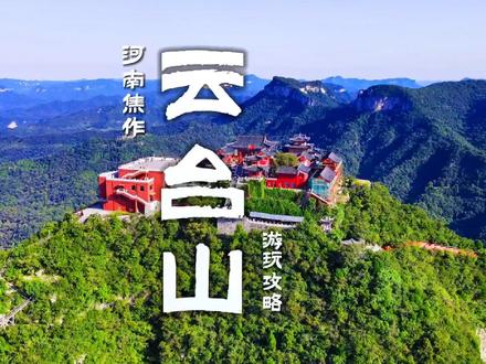 这是我来了9次云台山,才整理的一份云台山保姆级的游玩攻略#王维诗里的云台山 #国庆吃喝玩乐节 #国庆旅行指南 #旅行推荐官 #开学季云台山再放大福利