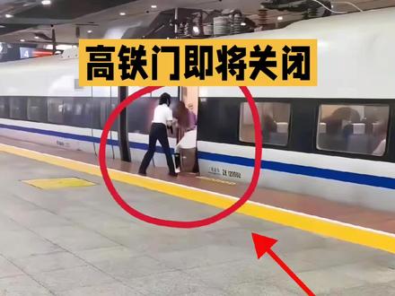 女子伸腿阻高铁关门,官方通报事件