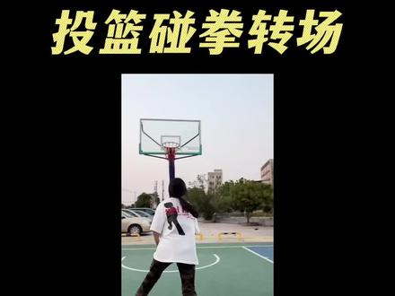 现在是黑夜白昼我都随便 #篮球 #转场