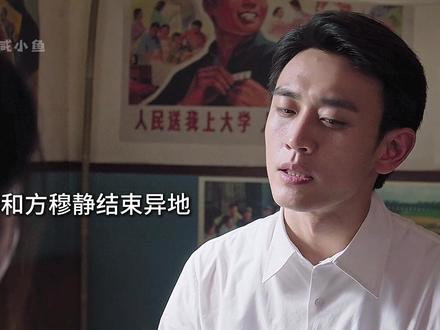 方穆静怎么也没想到,瞿桦为了她竟甘愿调到江城来#纯真年代的爱情 #王天辰 #郭晓婷