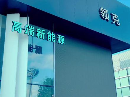 你知道领克09完美音效怎么设置吗?沉浸式体验boss音响!#领克09 #领克09亚运指定用车 #boss音响原声 #沉浸式听歌 #保持热爱奔赴山海