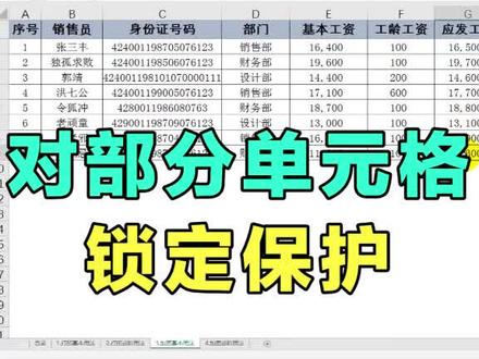 #excel技巧 #excel 如何对数据指定区域进行锁定保护呢?