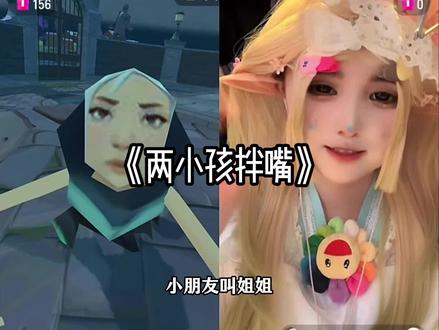 两小孩拌嘴#瓦瓦 #无畏契约 @瓦瓦