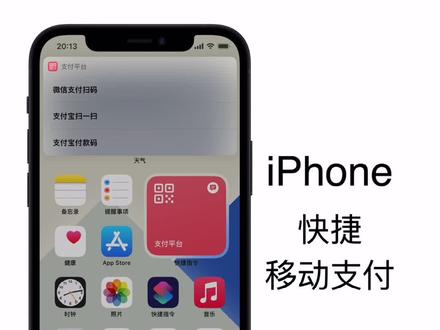 iPhone必备的快捷移动支付,制作过程和支付路径。#iphone #抖音小助手