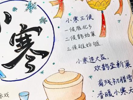水彩手绘小寒节气手抄报上色过程~#手抄报 #手抄报模板 #水彩手绘 #二十四节气 #小寒