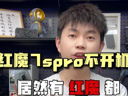 红魔7spro,手机不开机,CPU虚焊导致#红魔7spro #手机不开机 #CPU虚焊 #东莞手机维修 #阿杜修cpu