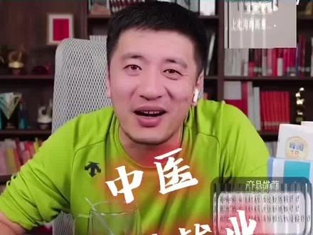 女儿明年高考了,她妈妈定的目标黑龙江中医药大学(460-480分),或者北京中医药大学(560-580分),孩子说高中学习太累,大学不想继续往上考了,我的想法是目标太低(460分),还保底选择,还有一年就定个500分以下了,咋的也得努力985 或者考哈工程(560多),而且我以前在服装城修手机时接触的学生,理工,黑大,哈尔滨学院,黑龙江职业学院,医科大学,医科大学的学生学习是最刻苦,最累的,背的知识最多的,不比高中轻松,毕业家里没关系连镇卫生所都进不去,别说市里医院想都不用想,我的建议是学计算机电子信息啥的,不建议财会,医学,师范的,大学考公或考研,医学专业考研就业都难,你们说呢