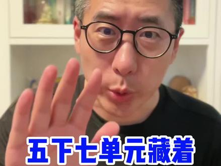 五下语文七单元,藏着期末必考题!
