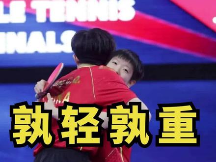 29岁陈梦和23岁孙颖莎,在王楚钦心中孰轻孰重?1