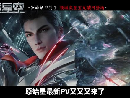 劫甲终于到手了,领域类至宝九虓河登场! #吞噬星空动画 #罗峰 #国漫作者团 #青年创作者成长计划 #吞噬星空