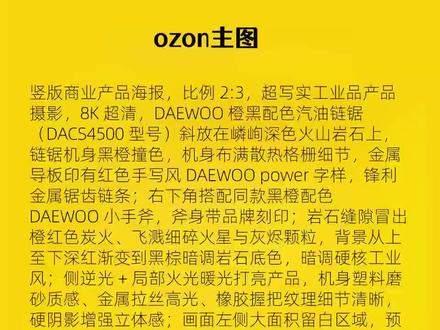 Ozon电商主图用Ai做真的点击好高 #ozon #跨境电商 #电商运营 #俄罗斯电商 #ozon运营
