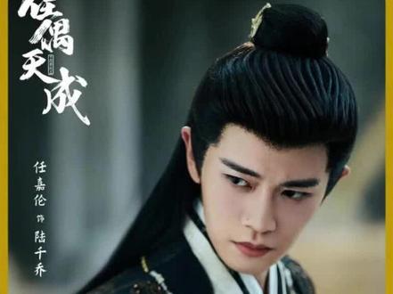 《佳偶天成》最大的反派出现,他与陆千乔是童年玩伴、同门师兄弟,后期成为死敌#佳偶天成 #任嘉伦