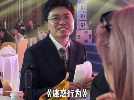 九筒年会之最忙碌的男人 #九筒奢品 #九筒奢品年会 #九筒运营部