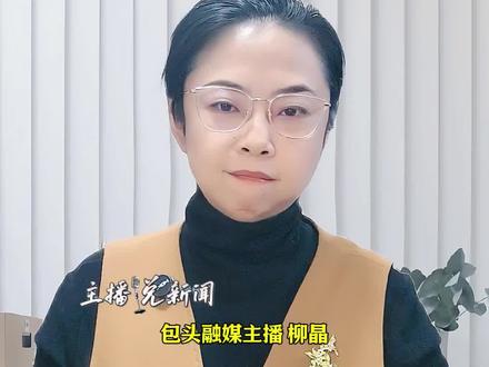 异地看慢特病可直接结算#异地就医#医保#包头之声名嘴矩阵
