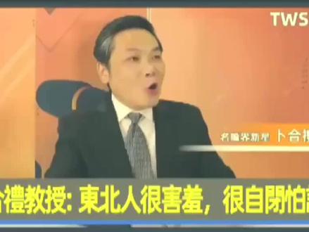 作为东北人,你害羞嘛,#东北人 #东北话 #东北话十级