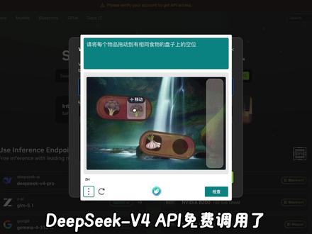 英伟达开放DeepSeek-V4 API免费调用 这些模型英伟达Nvidia通通都免费!无需银行卡、无需魔法,直连可用,零成本打造你的专属AI助手!
#ai #nvidia #openclaw #免费 #deepseek