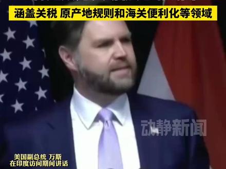 美印贸易谈判细节曝光 ,制定双边贸易协定路线图,涵盖关税、原产地规则和海关便利化等领域