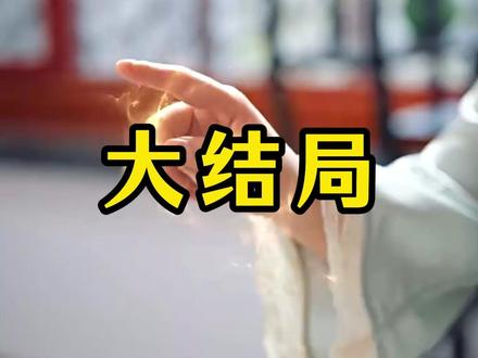 《掌中万物》这部短剧有毒,熬夜看完,一个字爽!#掌中万物短剧