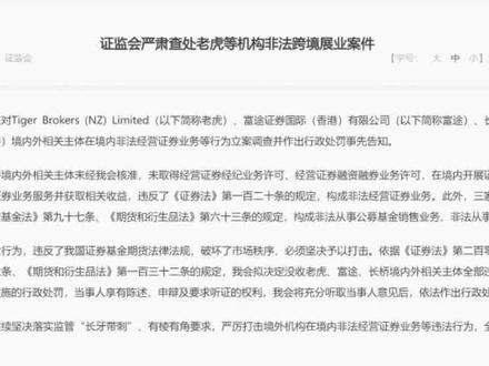 监管出手,内地违规炒港股要被限制了! #投资 #股票 #财经 #热门 #券商
