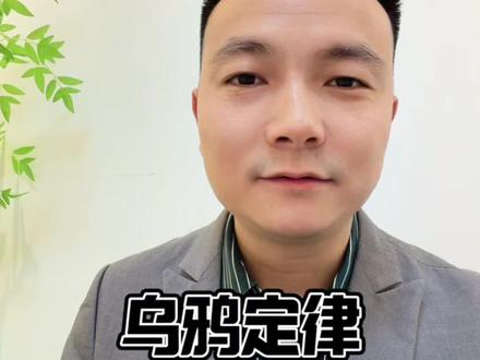 当孩子不尊重你时,不要愤怒,不要讲道理,牢记乌鸦定律就够了,这是最有效的处理方式。#大黄蜂教育 #大黄蜂育儿 #尊重父母 #亲子互动 #亲子关系