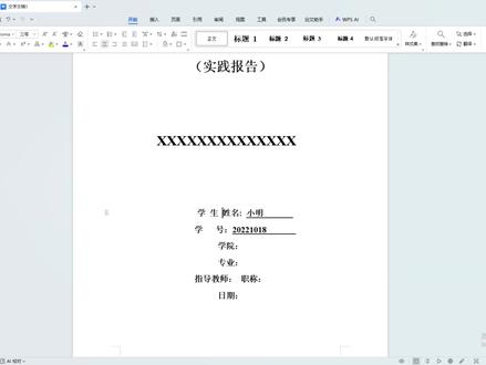 我看谁还在手敲狗啃封面呢
#论文封面 #论文格式 #毕业论文 #论文封面下划线对齐 #答辩