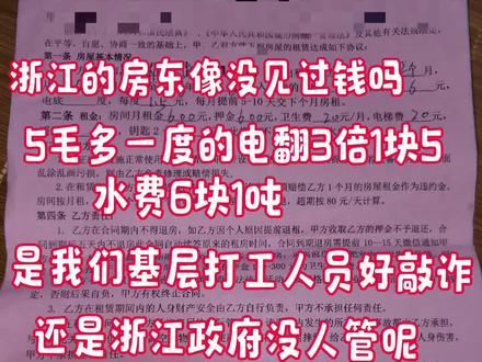 #抖音创作大会 #租房的悲哀#黑心的房东#维护权益 #租房的悲哀