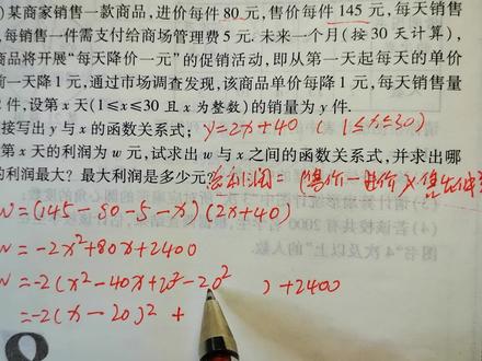 中考数学,二次函数最大利润应用题,来看看,保你一看就会