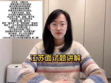 江苏面试题:如何解读文件#江苏省考 #结构化面试 #事业单位考试 #公考面试 #公务员考试